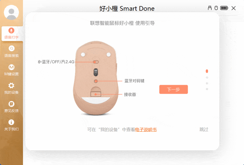 会打字、能翻译，联想智能语音鼠标好小橙使用评测