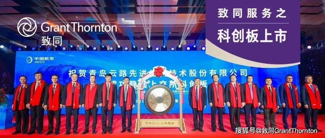 【上市服务】致同助力斯瑞新材成功登陆科创板_材料_内容_挂牌