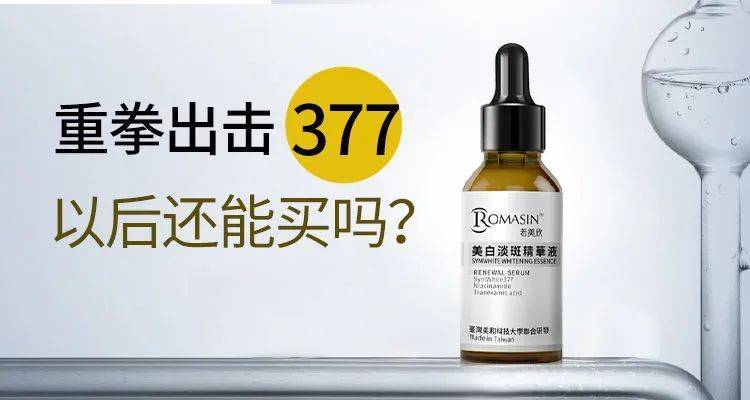 原料重拳出击377？以后还能买吗？