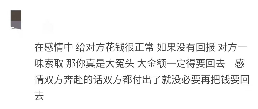 话题情侣分手后转账能要回吗探探带你探寻正确恋爱观