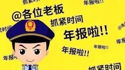 注册不到一年的公司需要年报吗怎么办