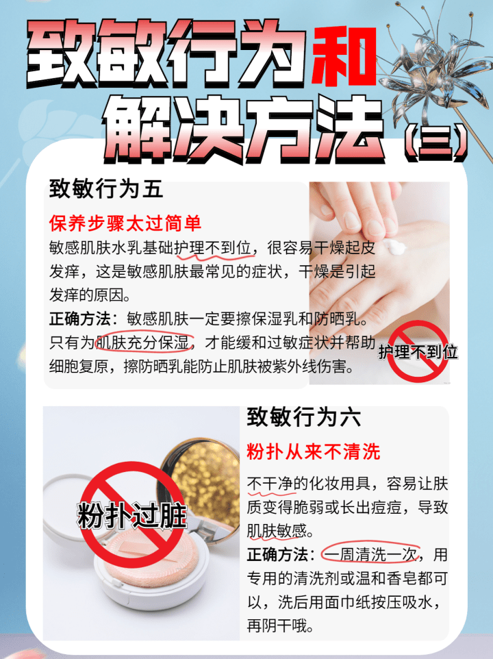 方法咱就说春天干这6件事，真的秒变敏感肌！