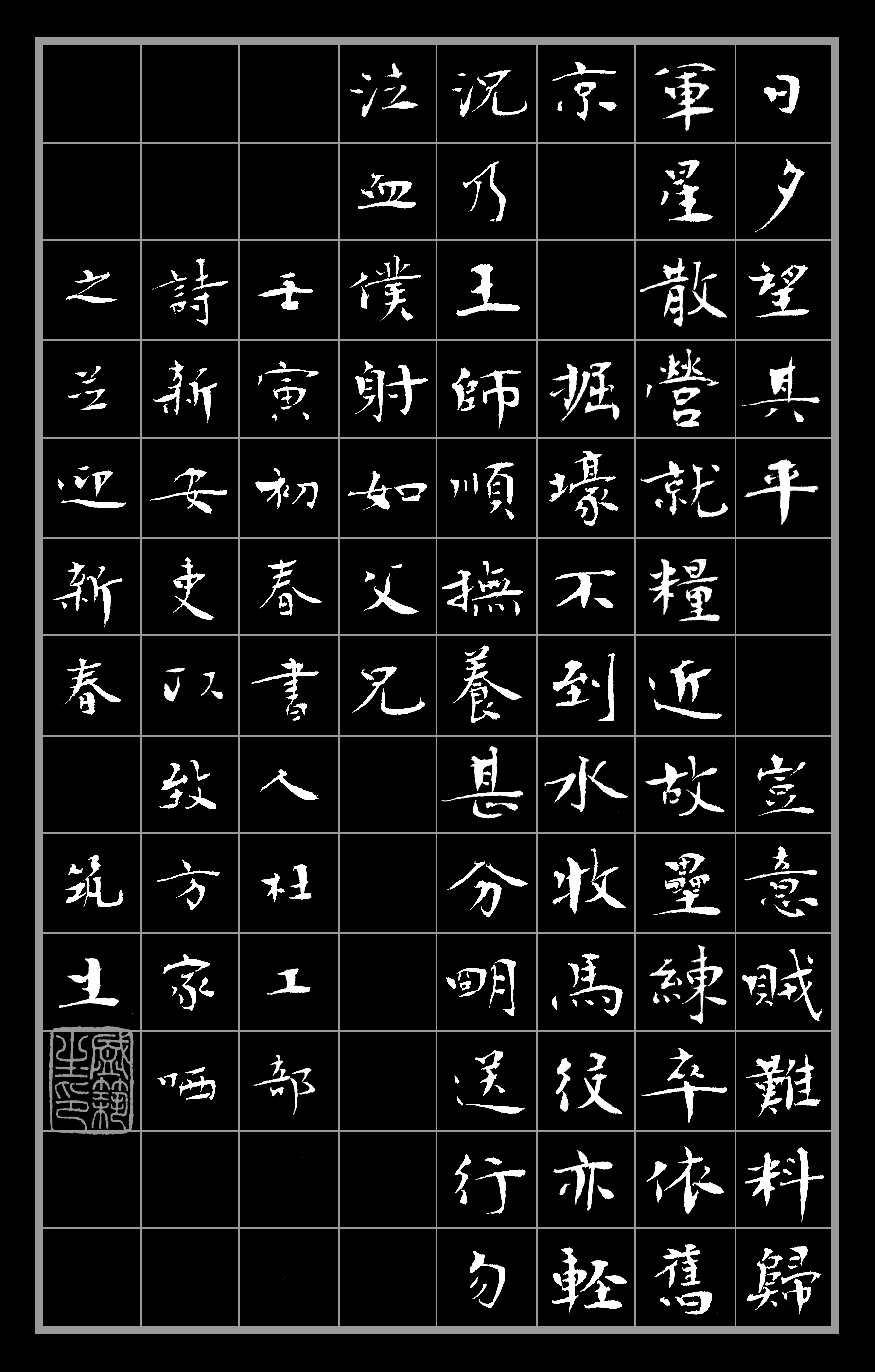 盛筑生小楷书法作品欣赏新安吏