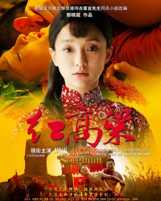 老张|看过周迅版的《红高粱》，再和巩俐版一比，差距就出来了！