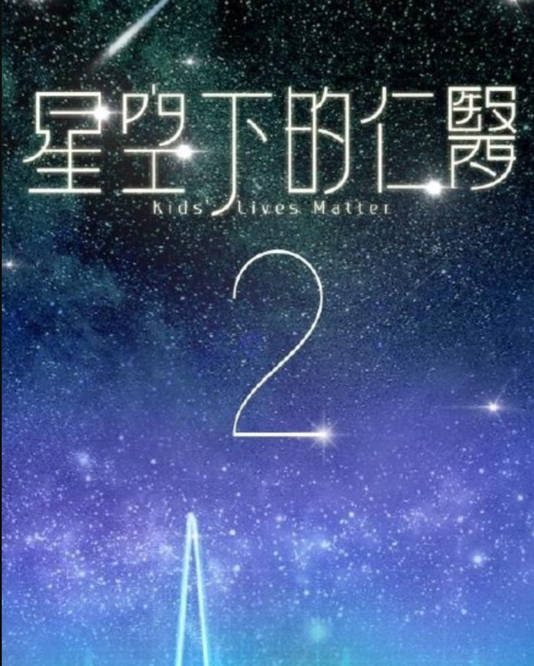 钟嘉欣|钟嘉欣亲证拒拍《星空下的仁医2》郑嘉颖马国明大概率也不会出演