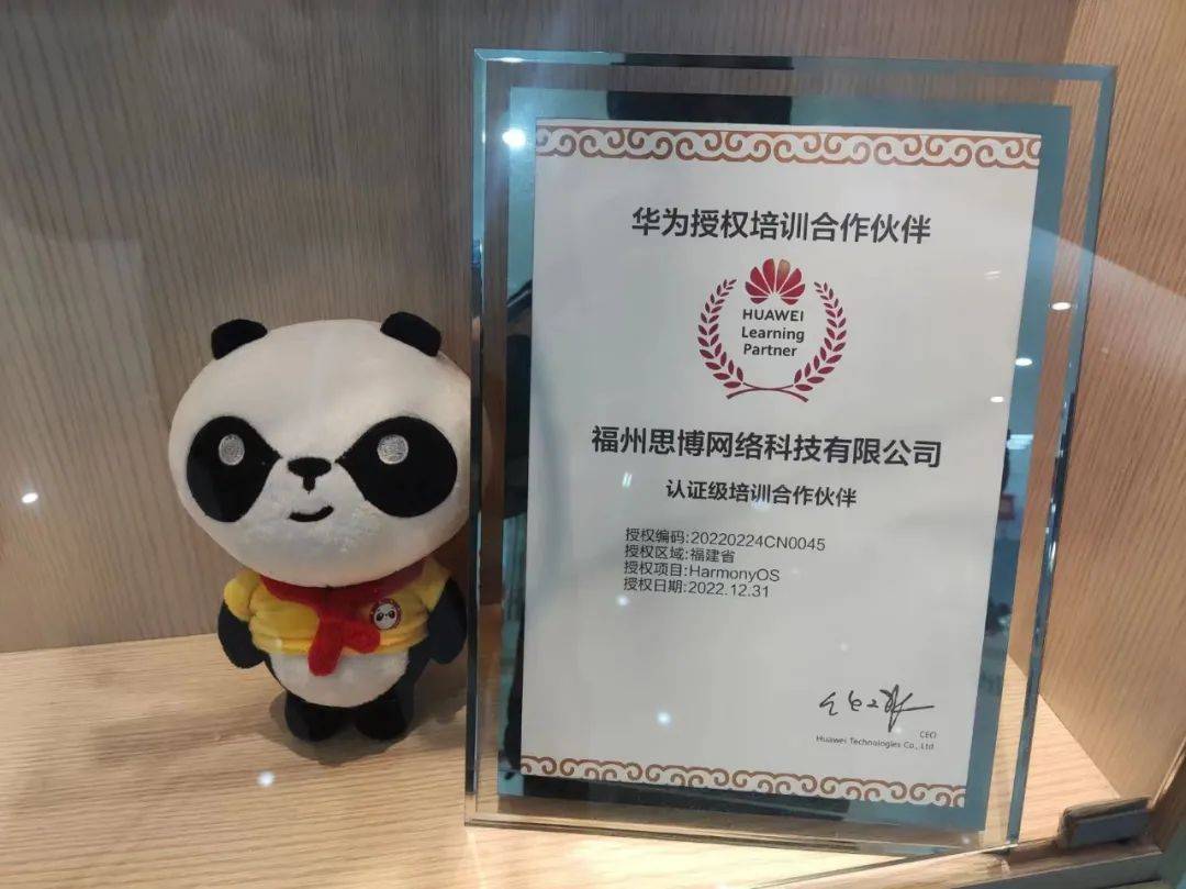 继spoto思博网络,"编程熊猫"再次成为华为授权培训合作伙伴_同学_人才