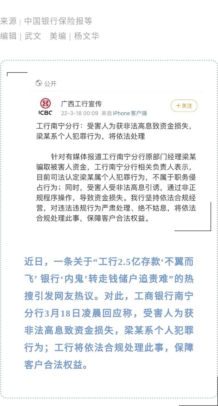 九卦| 工行南宁分行回应“2.5亿存款不翼而飞”