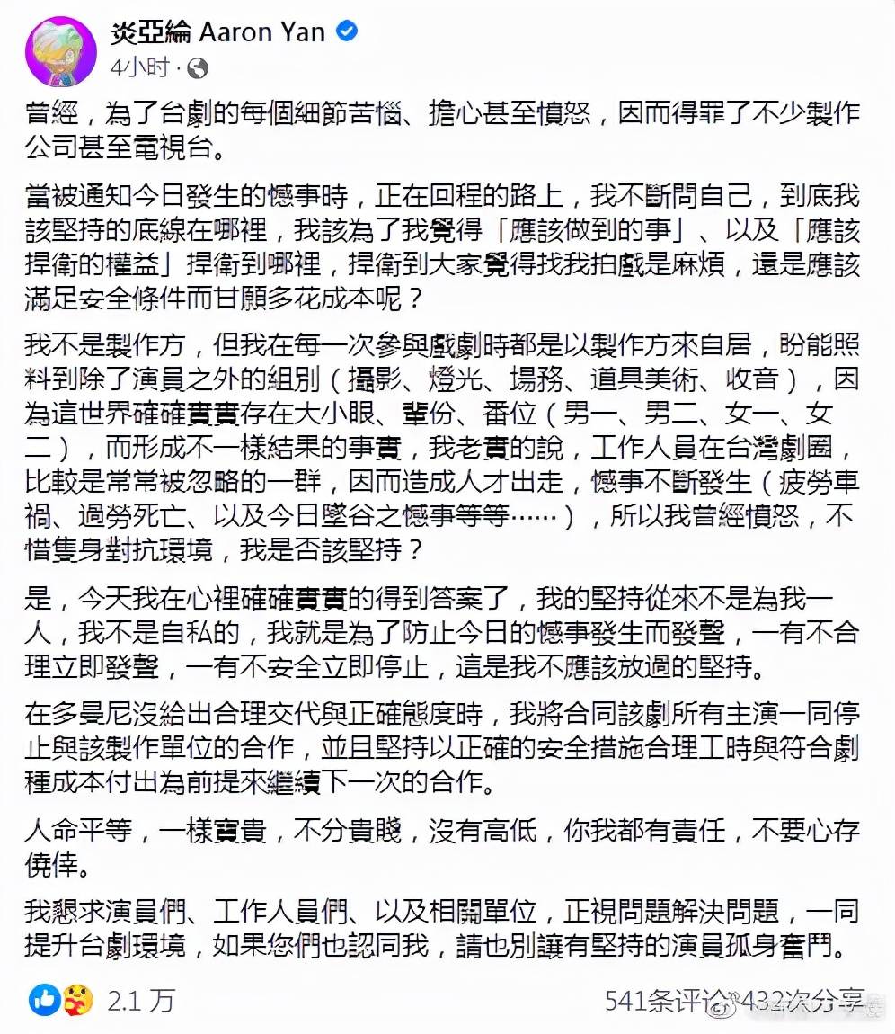 初拥|炎亚纶剧组二人丧生后续：影片已全面停拍，有安全措施和买保险？？