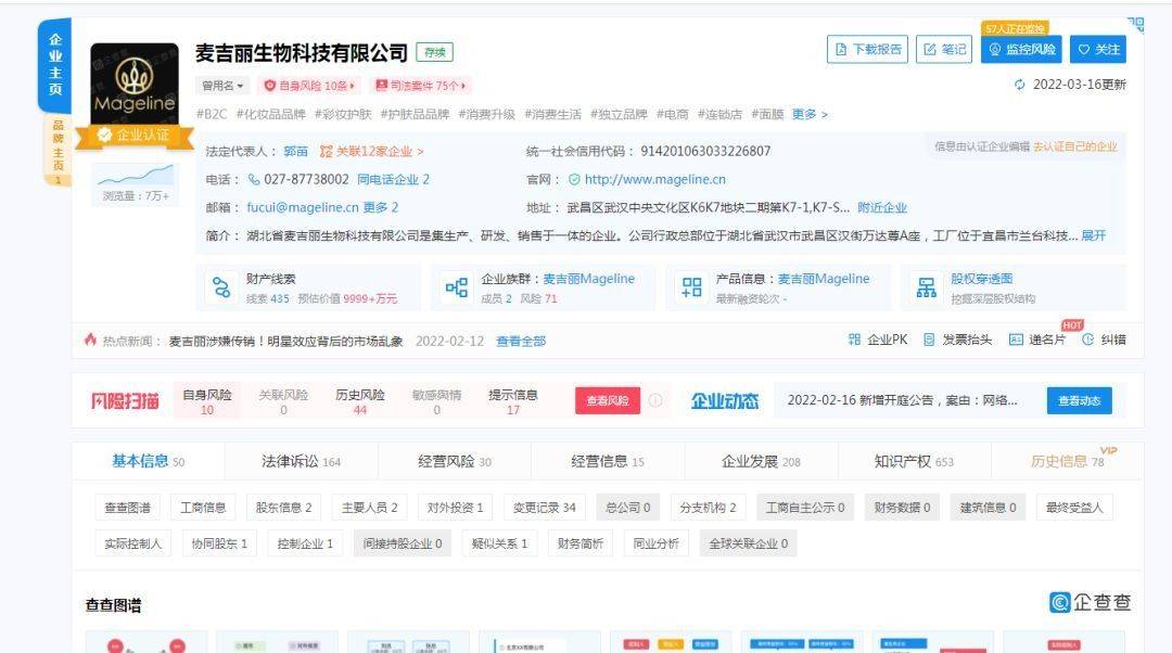 麦吉丽产品虚假宣传、市场混乱 六级代理模式涉嫌传销(图2)