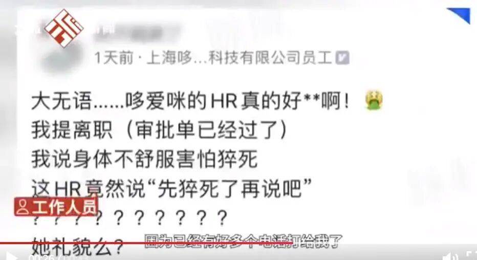 上海员工连续加班3个月提出离职，HR回复猝死了再说，令人愤怒