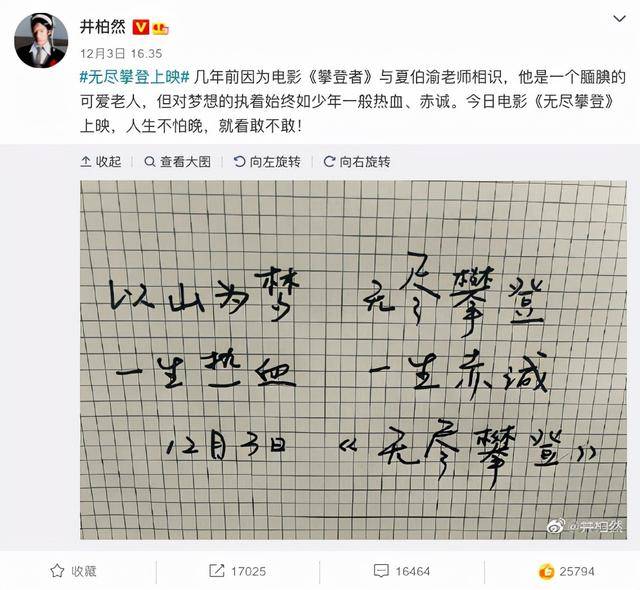 梦想|9.5分的电影，吴京胡歌不求回报也要参与，《无尽攀登》有何魅力！！