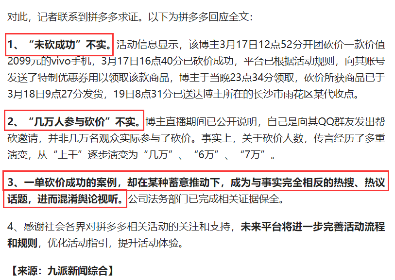 登上热搜的拼多多紧急回应,全文内容曝光_手机_成功_事情