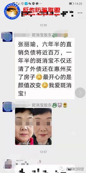 张娟娟明星代言的“斑小将”涉嫌虚假宣传、多层次传销!这不是抹黑!