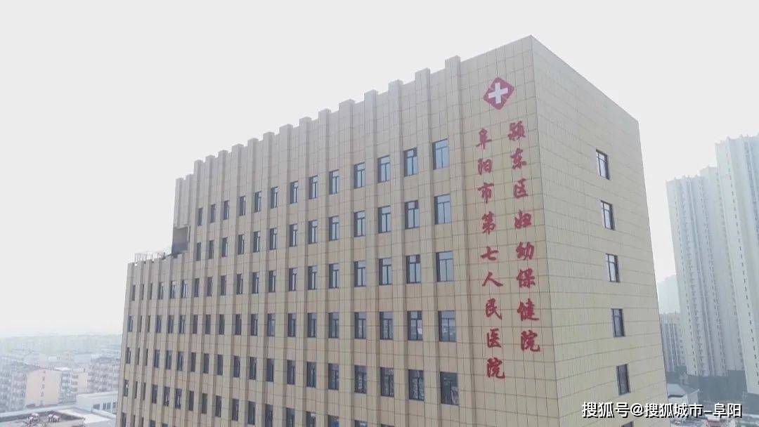 即将投用阜阳市第七人民医院传出好消息