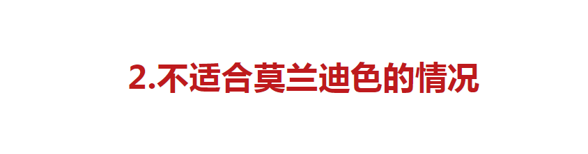 整体 穿莫兰迪色显土，很可能是这三种情况导致的！