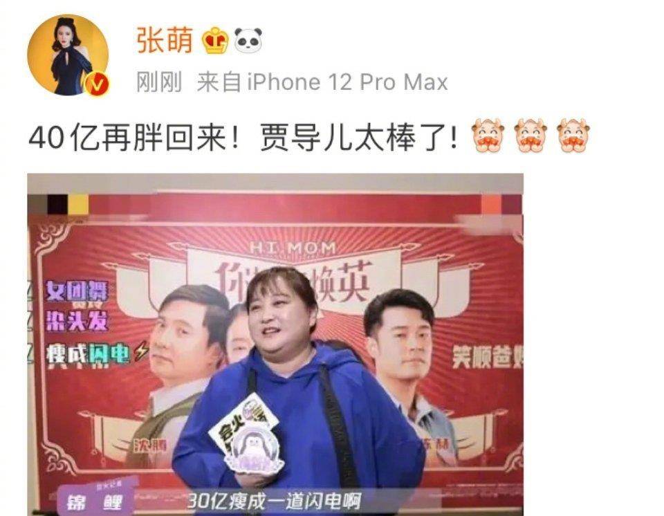 张萌|张萌说贾玲《你好，李焕英》票房40亿再胖回来，引发网友热议