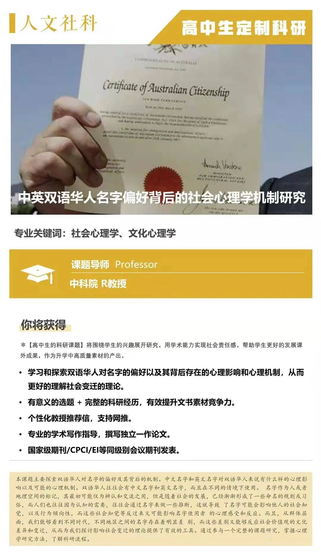 Bg Plus背景提升科研项目 中英双语华人名字偏好背后的社会心理学机制研究 专业 社会心理学 偏好