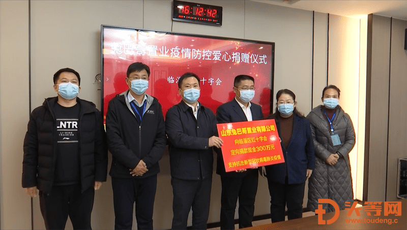 兔巴哥置业,齐峰新材捐款400万元助力疫情防控_临淄区_企业_爱心