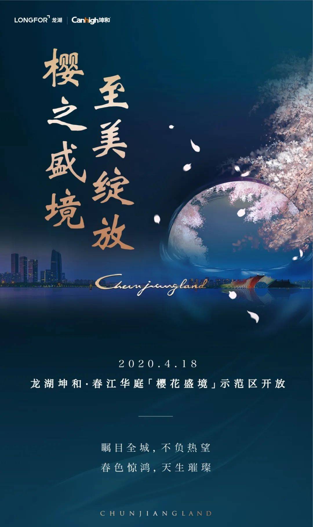 —聚集全城目光至此耀世开园 龙湖春江系标杆之作