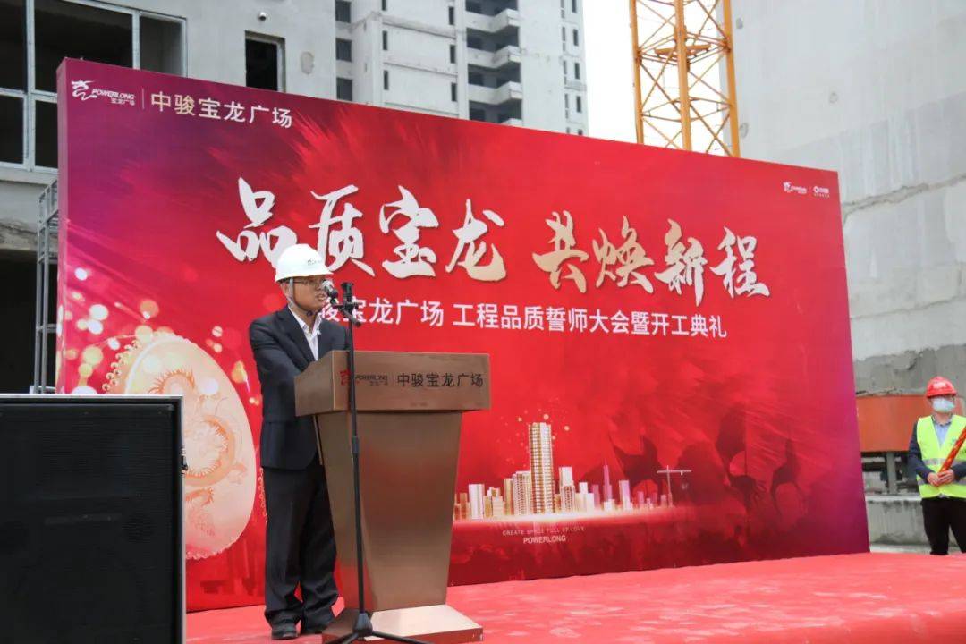 承深耕细作筑宝龙品质台州宝龙各项目工程品质誓师大会圆满开展
