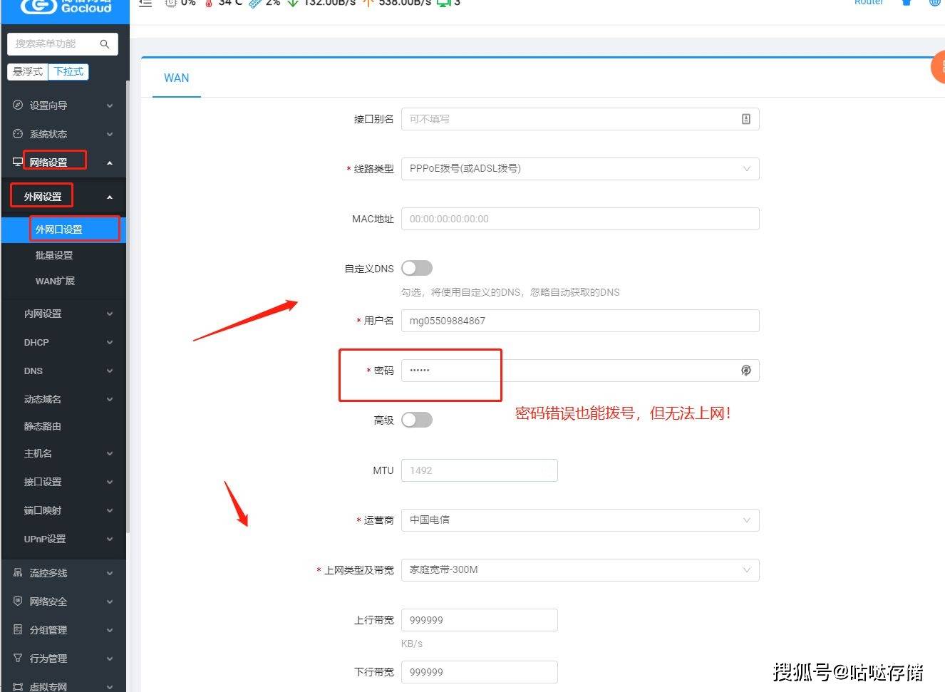 超详细高恪软路由拨号上网、多拨叠加及域名远程管理基础设置教程(下)_搜狐网