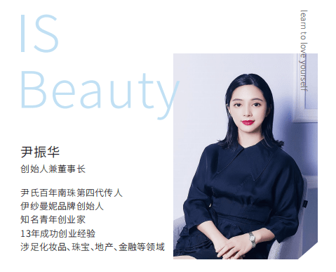 品牌伊纱曼妮：千年沿袭，百年传承的南珠护肤新锐品牌
