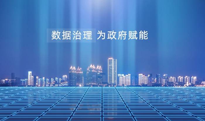 cdga大数据治理在政府领域中价值巨大关键是如何实现