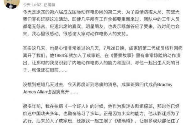 武打|成龙悼念成家班兄弟 称会坚持把动作电影周办下去