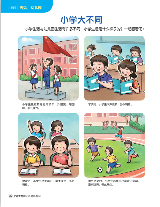 幼儿园春季学期教学重点:大班幼小衔接实施方案_小学_活动_生活