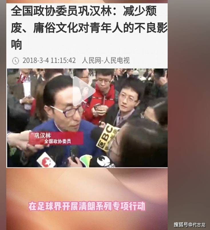 部门|巩汉林分享第二个收藏足球，呼吁打击伪足球专家，清除足球蛀虫