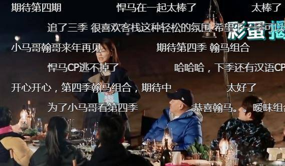 《亲爱的客栈》收官夜已提前告知第四季嘉宾_张翰_马天宇_刘涛