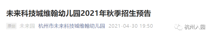 进行|幼儿园报名开始了！2022杭州民办幼儿园报名攻略出炉！材料不全也能入园！