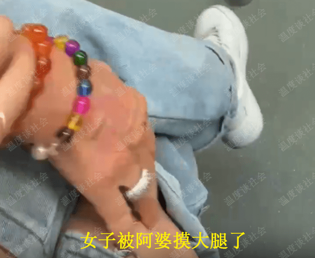 网友 广州一女子搭地铁，大腿被人又摸又拍，网友：怪她穿的裤子太露了