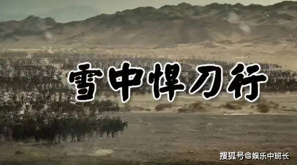 原创《雪中悍刀行》人物结局大盘点！