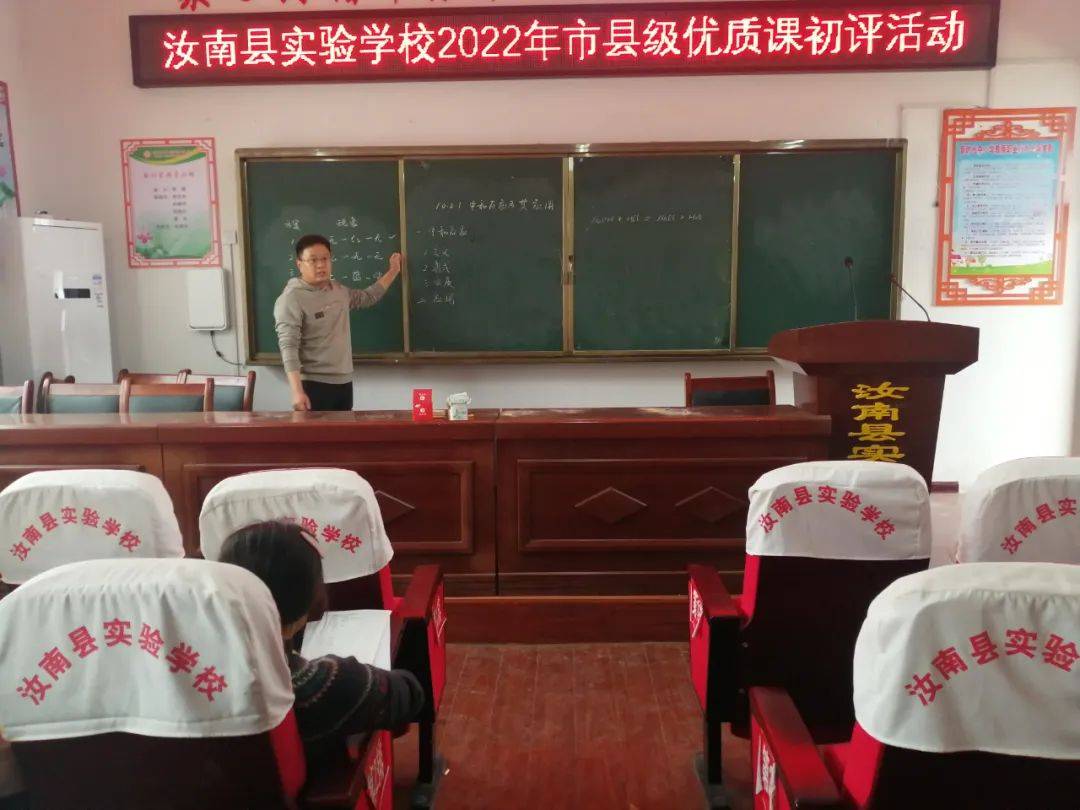汝南县各学校开展2022年优质课初选活动