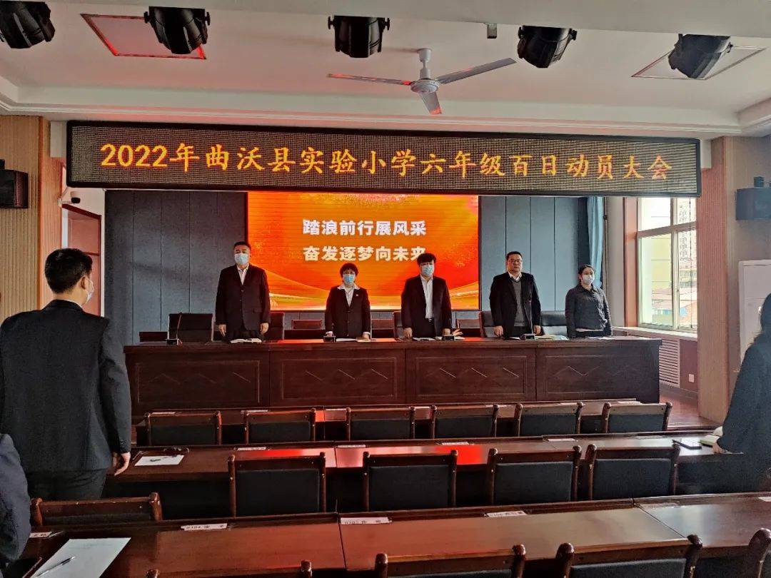 踏浪前行展风采奋发筑梦向未来曲沃县实验小学召开2022年迎小考百日