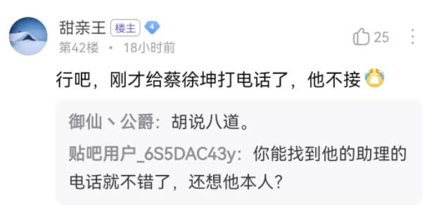 帖子截图是蔡徐坤身份证号码被泄露了吗?