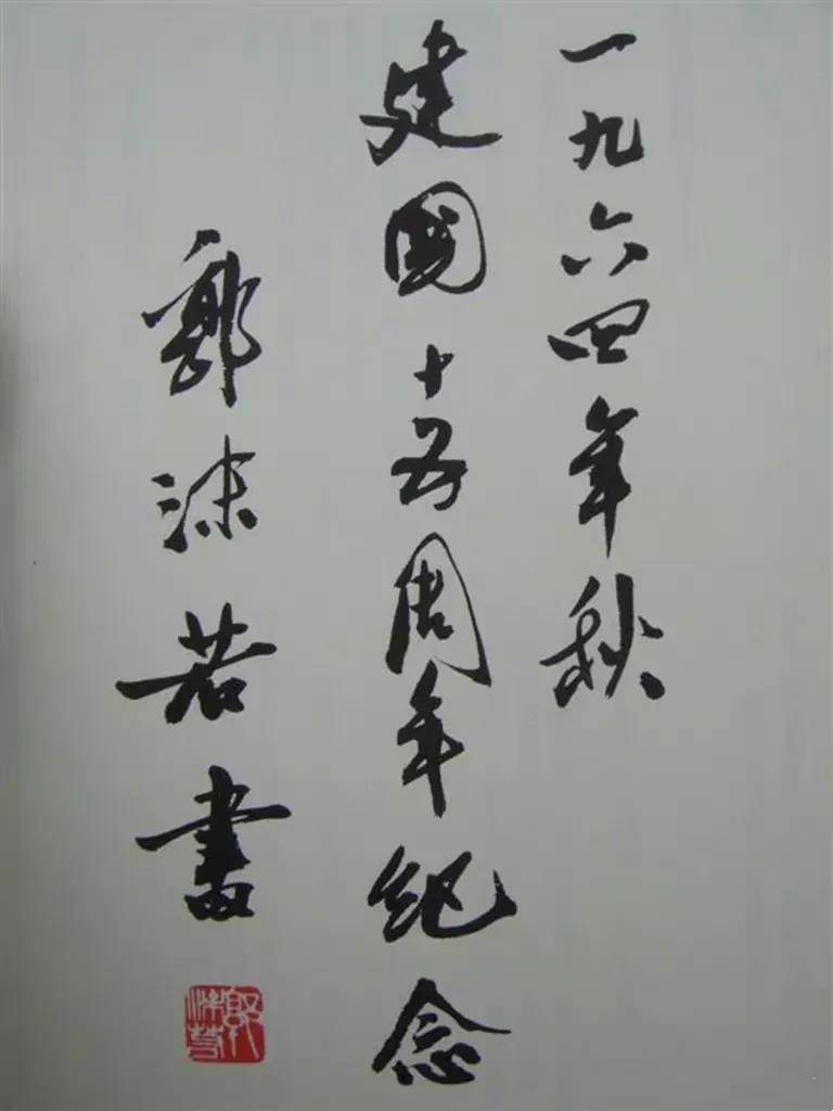 黄帝陵是郭沫若的巅峰之作吗造型奇崛个性鲜明独具一格