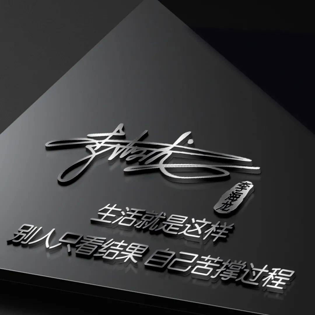 明煊 2022你的微信头像做好了，新款3D高端大气签名头像，请查收带走