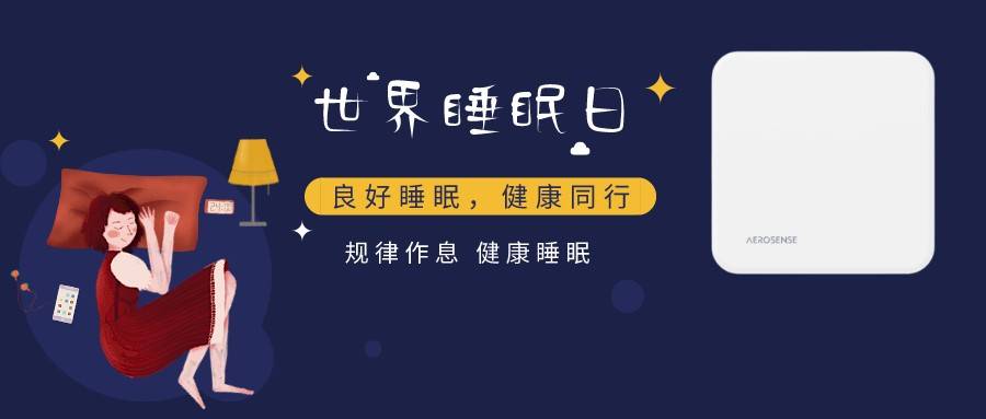 好好睡觉拥有健康才能好好生活