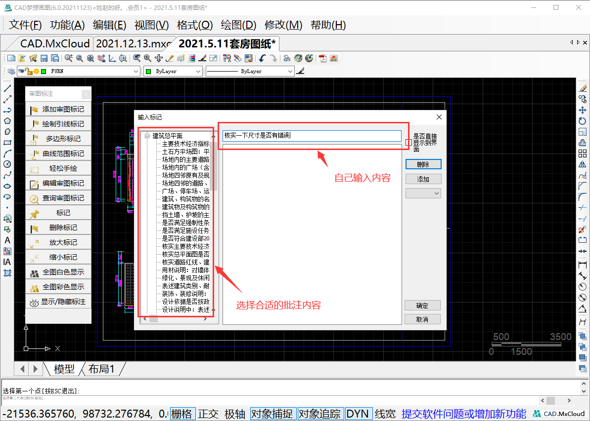 cad一键添加审图批注