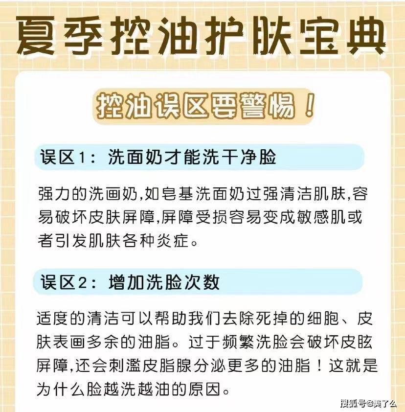 夏天夏天皮肤油怎么办？祛油指南请收好