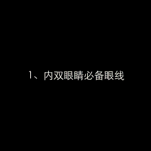 画法还在为描出漂亮的眼线手忙脚乱吗?小姐姐看这里拿走不谢!