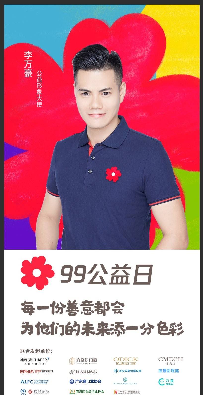 李万豪简介图片