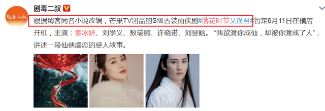 角色|袁冰妍《祝卿好》拍完后，被曝再接仙侠剧，男主还是《琉璃》演员