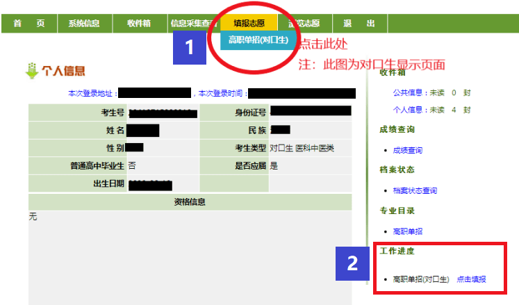 鄭州軌道工程職業學院2022年單招報考流程圖解及注意事項