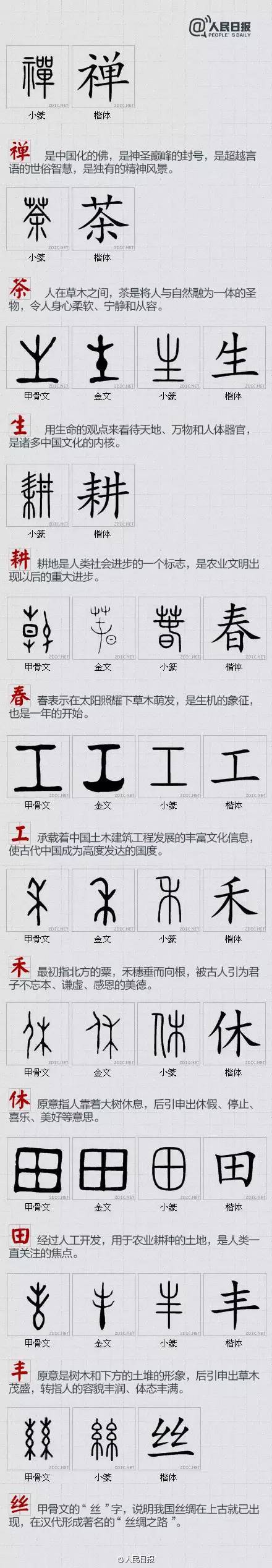 汉字 汉字之美--最美解析这些你熟悉的汉字