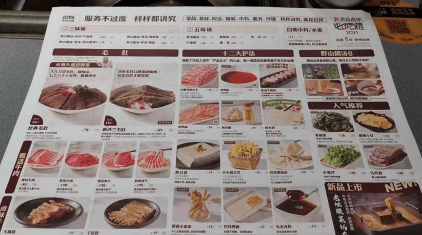 火鍋江湖變天，海底撈關店、巴奴“遷都”