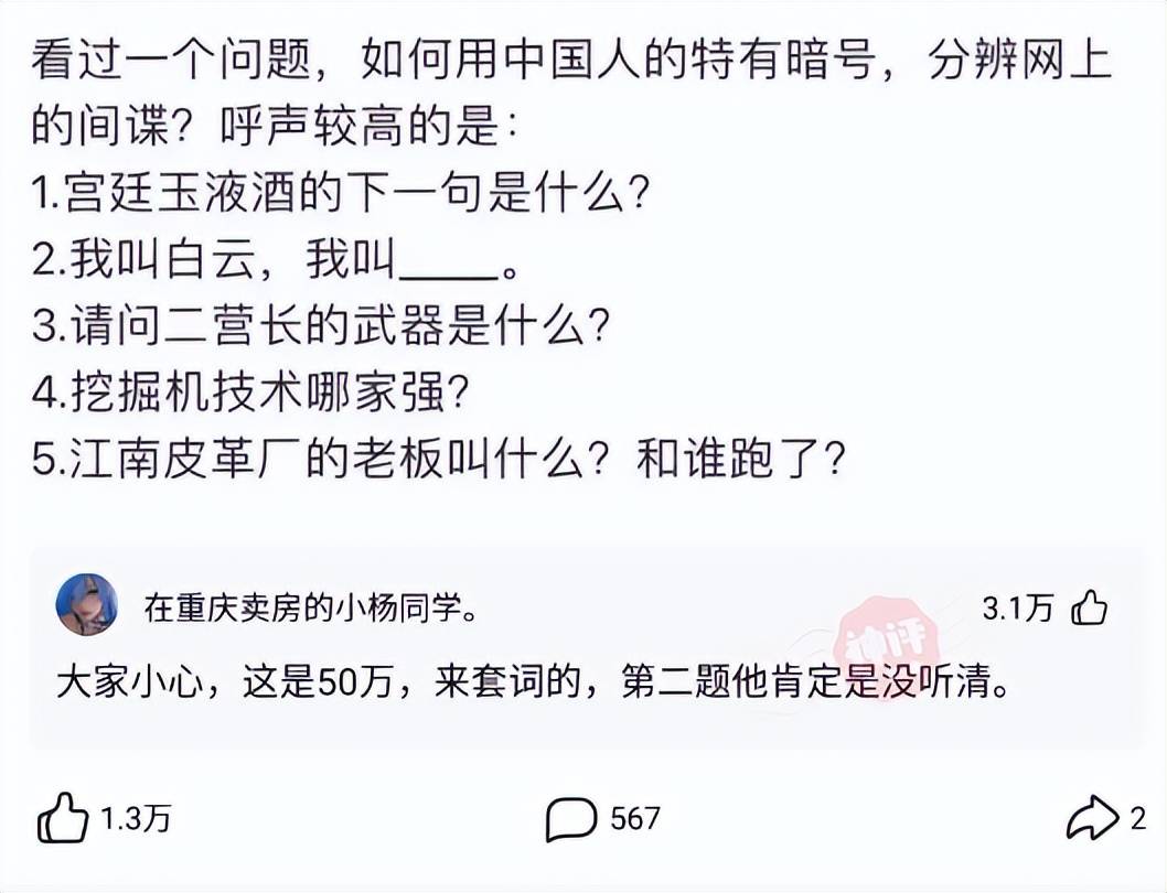 每日一笑如何用中国人的特有暗号分辨网上的间谍