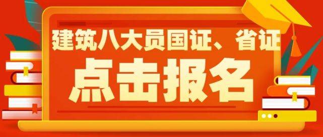 都2022年了你還不知道建築八大員